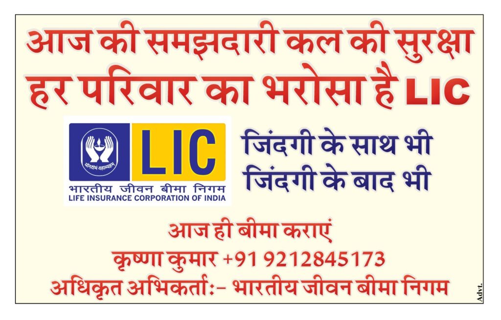 LIC Agent
