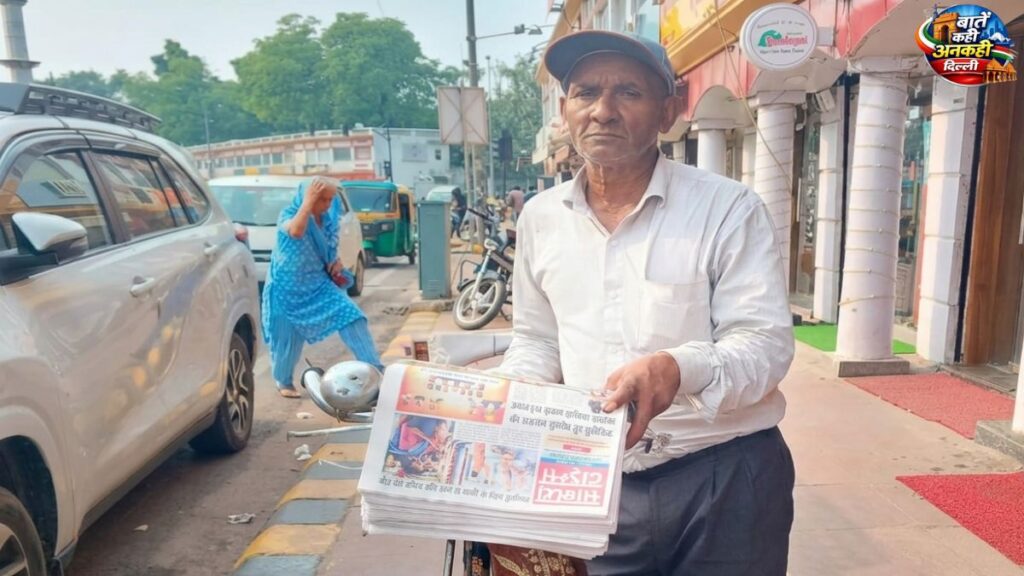 Cycle par akhbar bechta hua hawker, Delhi ki sadak ki ek real image